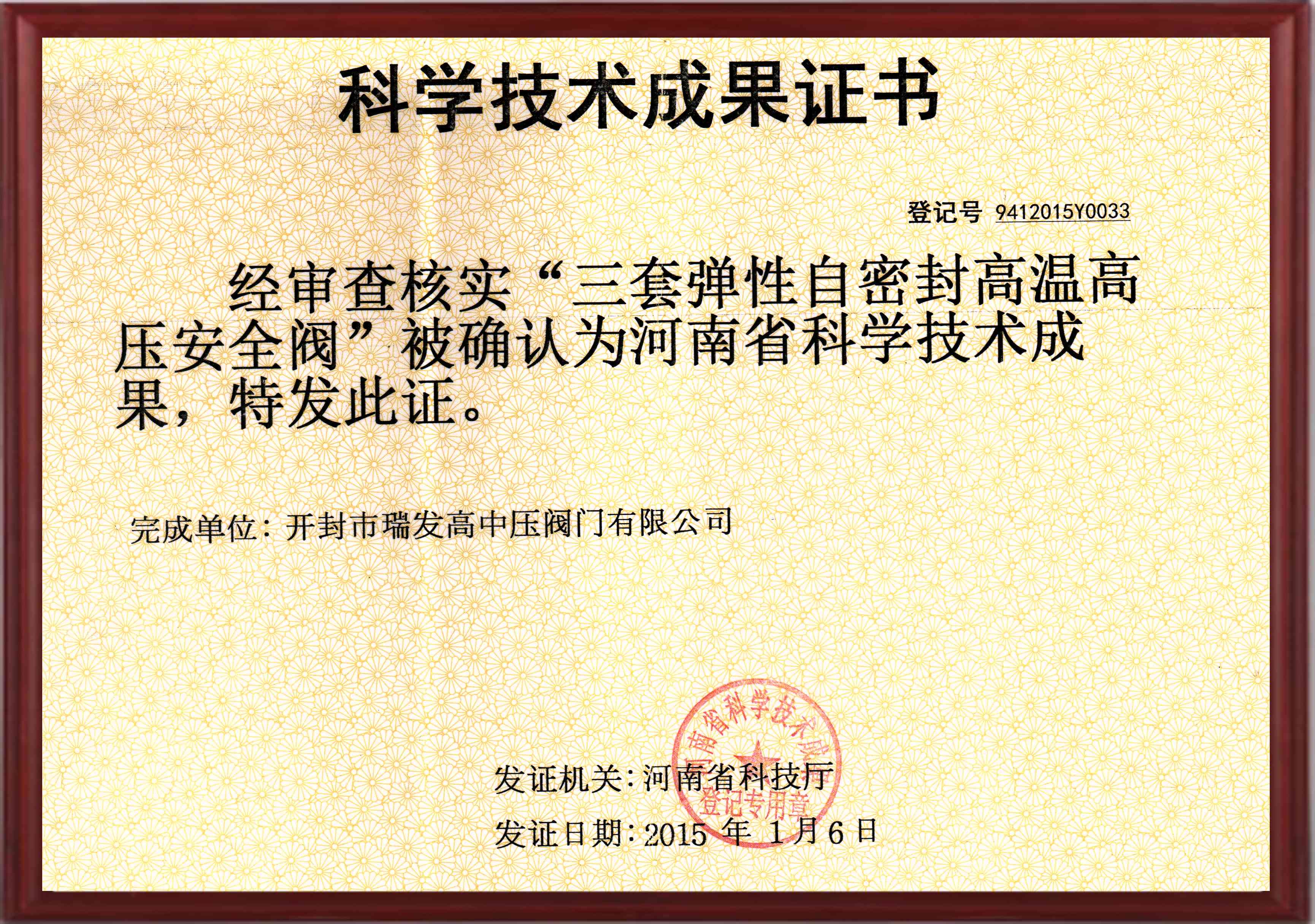 Safety Valve Elastic Self Sealing Science and Technology Certificate